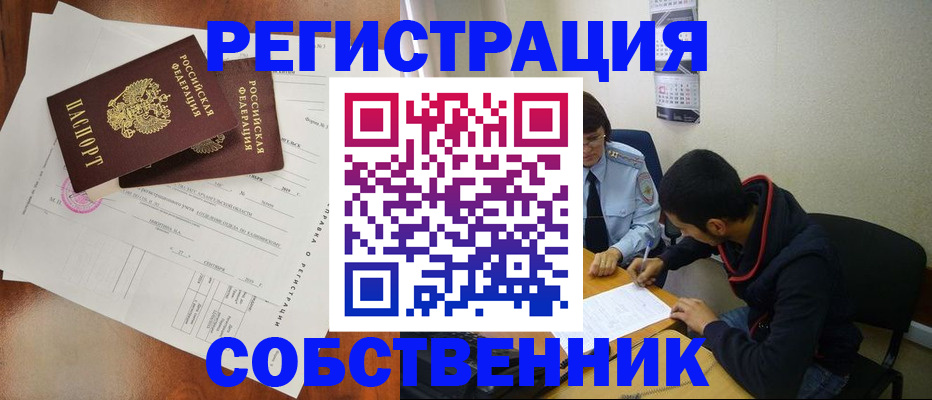 временная регистрация собственник в Выборге