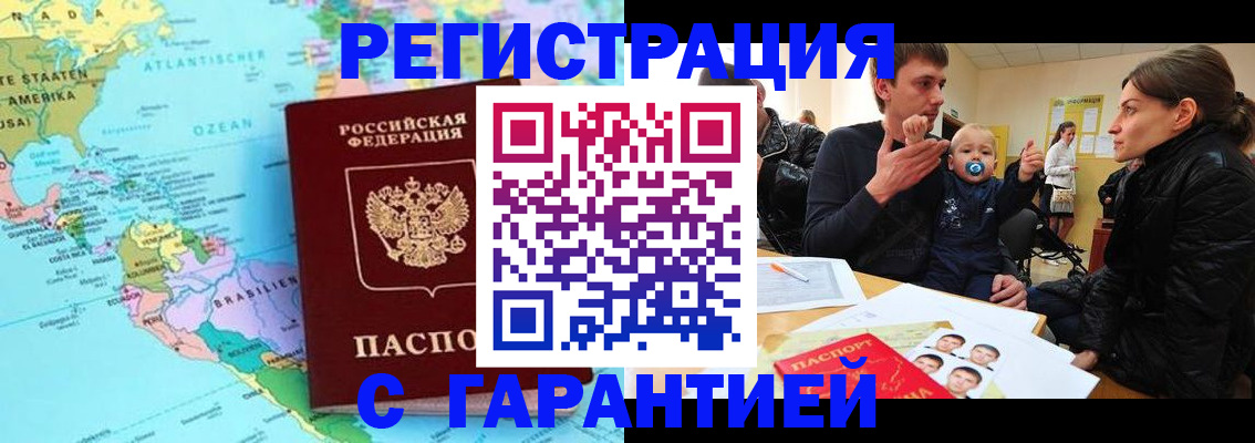 временная регистрация гарантия в Выборге